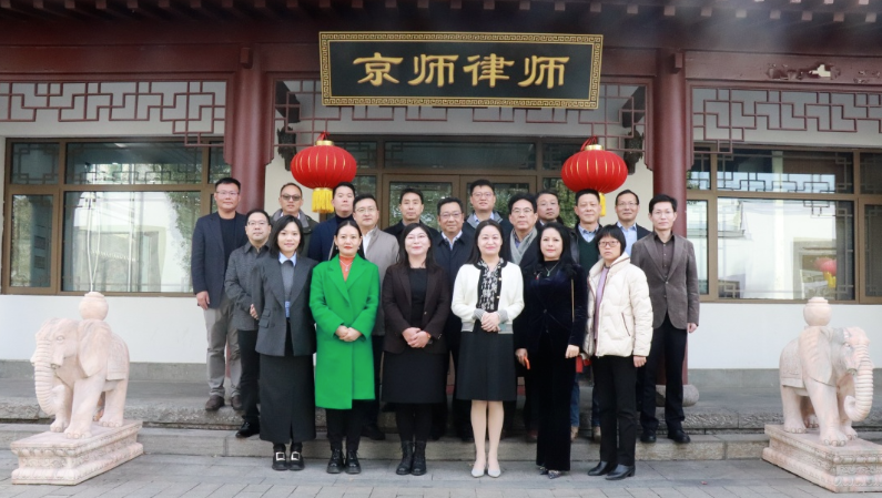 律所动态丨南京市工商联法律顾问2023年度工作会议暨服务企业面对面活动在京师南京律所圆满召开