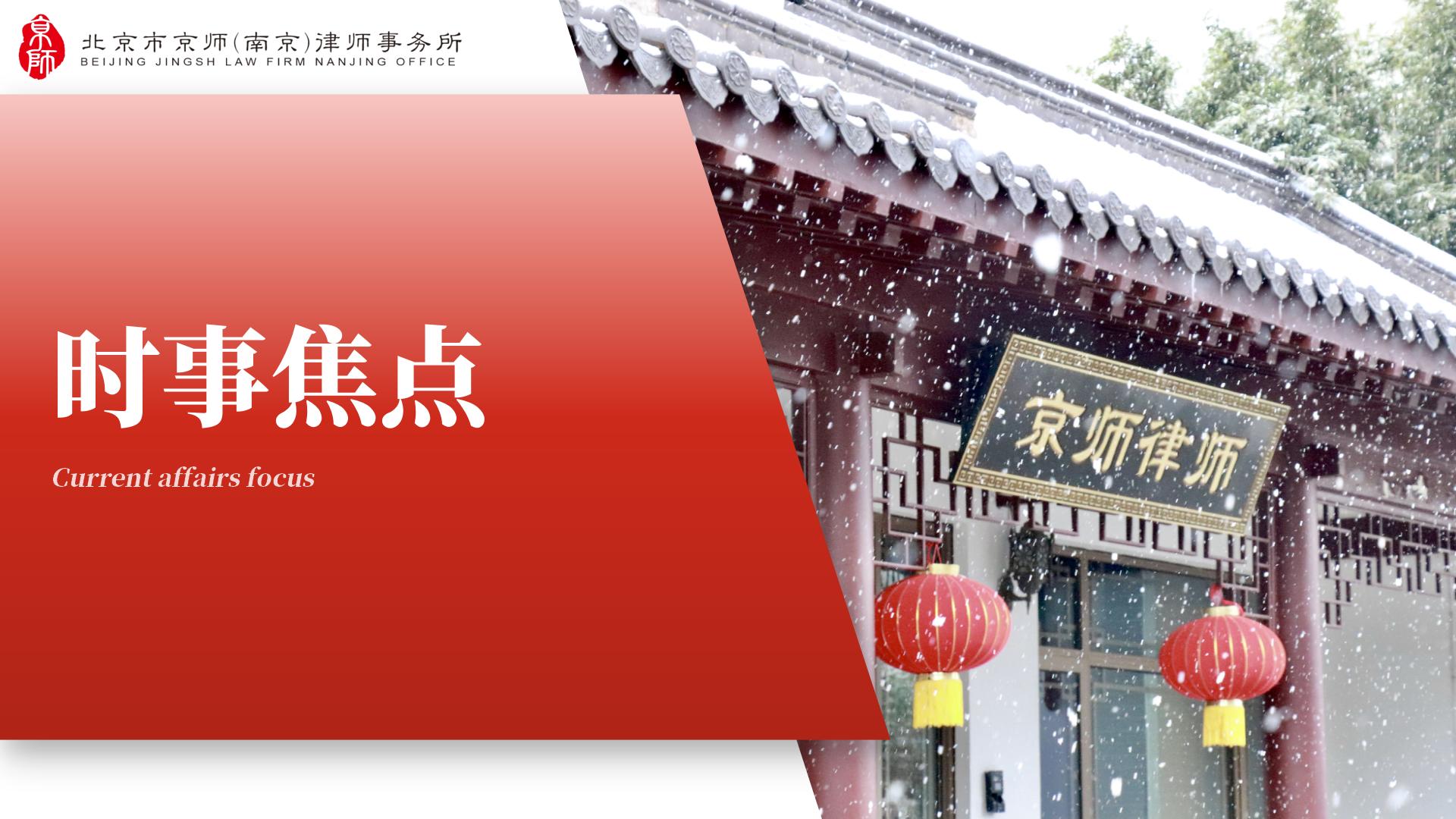 时事焦点 | 我国第一部《民营经济促进法》正式实施：以法治力量护航民营经济高质量发展